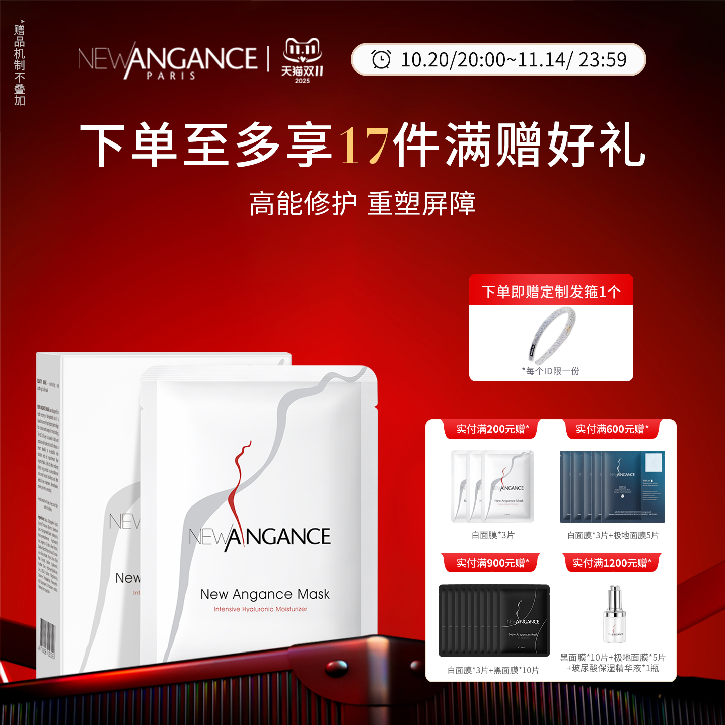 newangance补水修护面膜