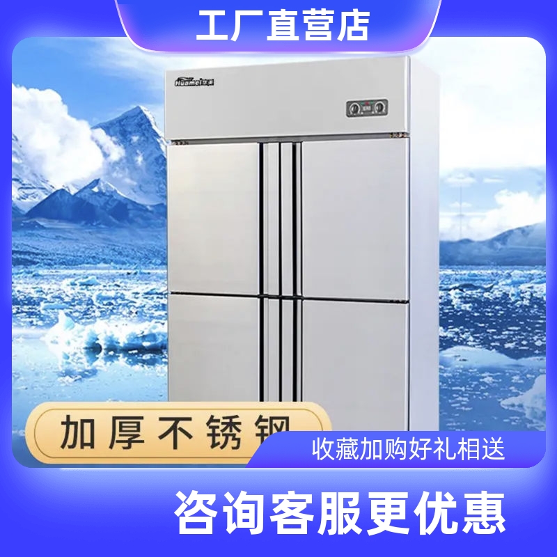 华美铜管商用不锈钢大容量冰箱
