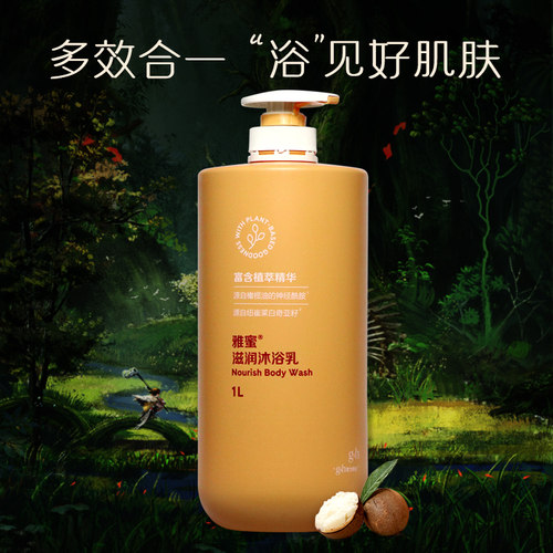 滋润沐浴露安利润肤清香男女通用