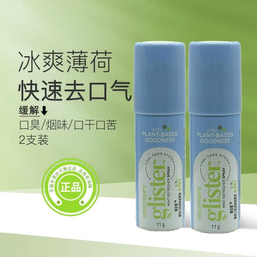 丽齿健清新喷雾剂异味