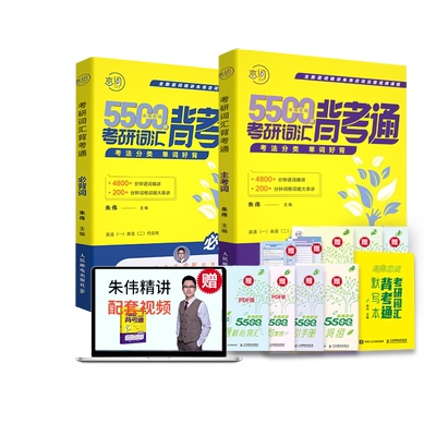 朱伟恋词25/26考研词汇背考通