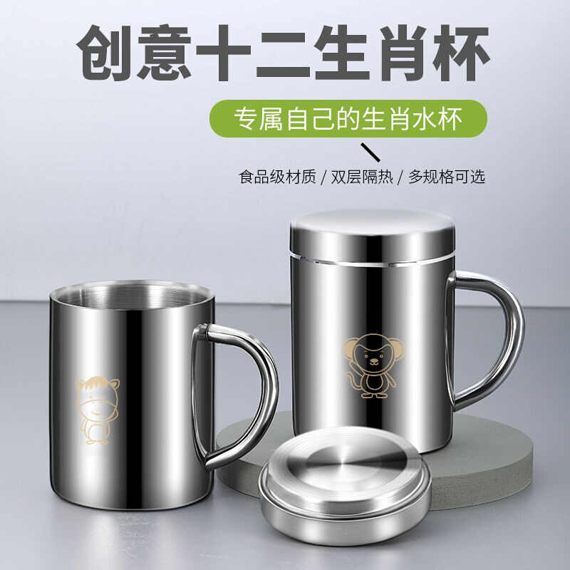 百畅12生肖不锈钢杯子定制广告水杯印logo刻字304双层保温口杯礼