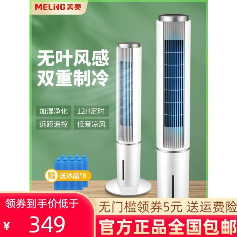 水冷电风扇家用塔扇落地扇制冷空调扇冷风机摇头无叶塔式电扇