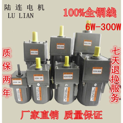 陆连 6W~750W交流异步齿轮减速电机/调速电机220V/380V300W120W