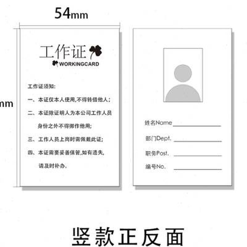 40张自带内页工牌内页定制卡纸厂牌定制工牌内纸工作牌工作证打印