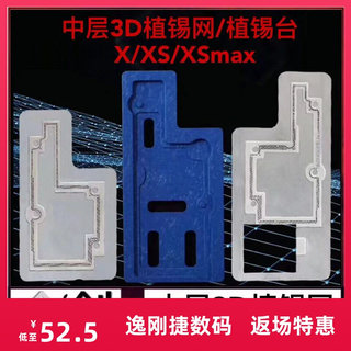 X中层植锡网 3D激光方孔植锡板 XS MAX 3D定位网 中层植锡平台/浆