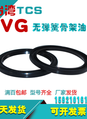 VG无弹簧外螺旋纹骨架油封40/43/47/50/53/58/62/70.5/80*95*5/4