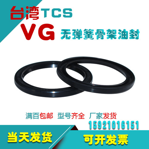 VG无弹簧外螺旋纹骨架油封40/43/47/50/53/58/62/70.5/80*95*5/4