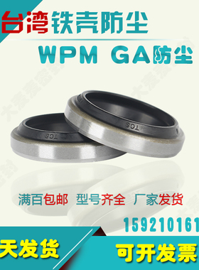 GA铁壳防尘DKB油封WPM外铁壳密封圈100/110/120/140/150/200/210