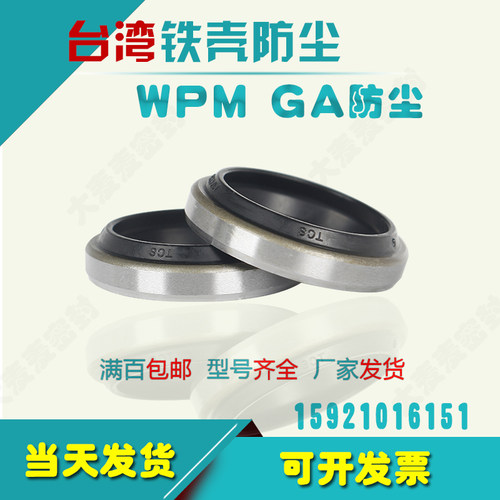 GA铁壳防尘DKB油封WPM外铁壳密封圈14/20/22/16/24/26/18/25/26/8