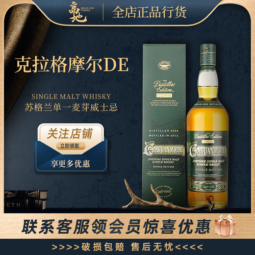 高地威士忌克拉格摩尔
