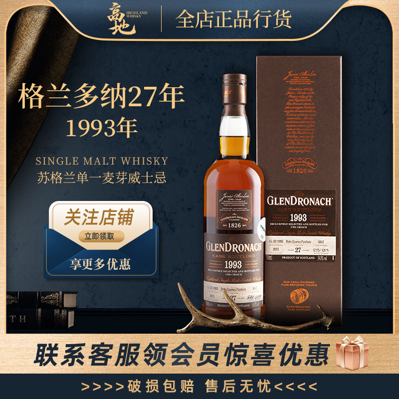 27年1993格兰多纳苏格兰威士忌
