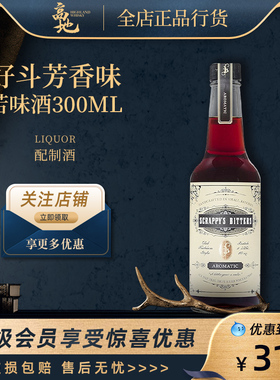 【高地】Scrappy's Bitters好斗芳香味苦精苦味酒调配酒300ml正品