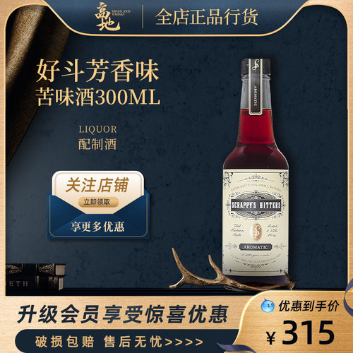 好斗苦味酒芳香味调配鸡尾酒