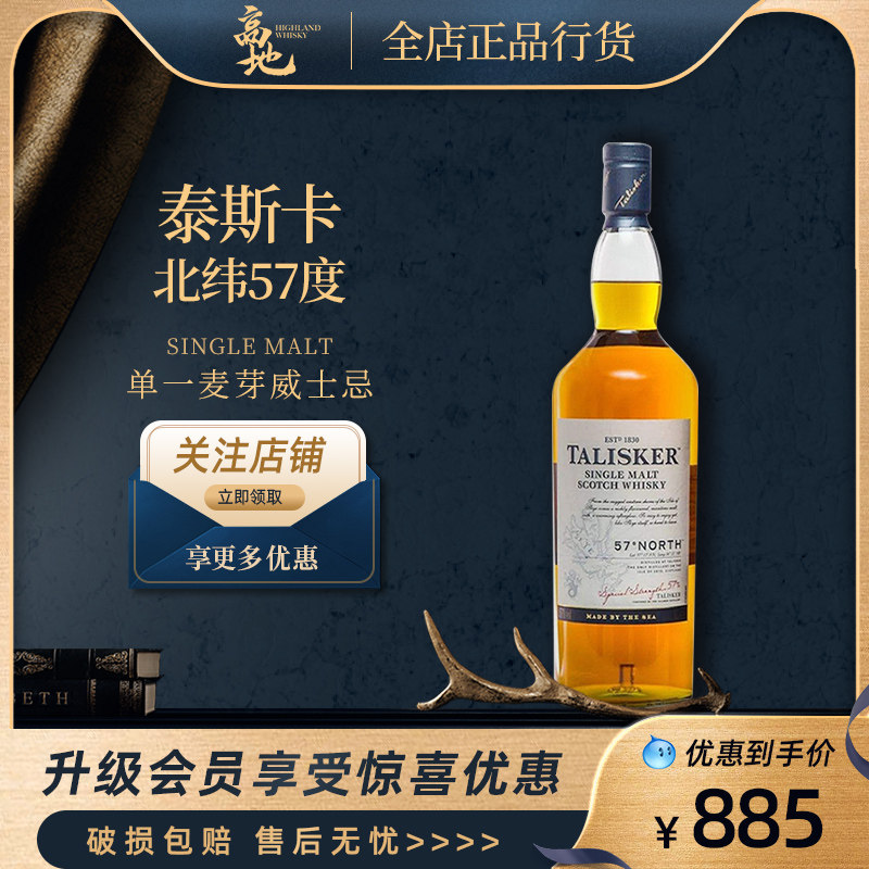 【高地】泰斯卡北纬57度苏格兰进口单一麦芽威士忌洋酒TALISKER正
