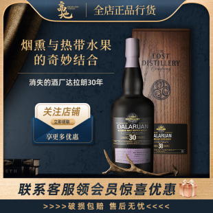 消失 酒厂达拉朗30年复刻调配威士忌Lost Distillery 高地