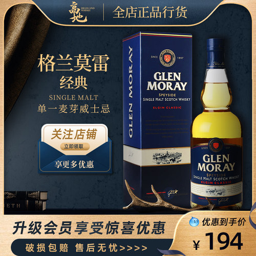格兰莫雷经典单一麦芽威士忌