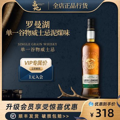 入口柔顺酒体优雅的罗曼湖泥煤味