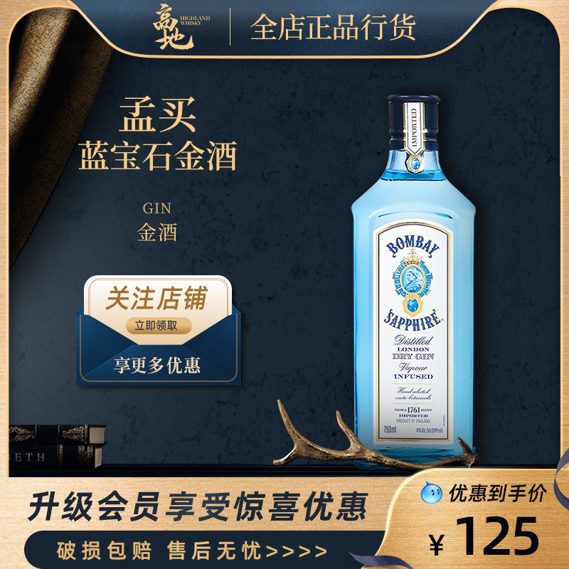 【高地】孟买蓝宝石金酒750ml鸡尾酒调酒金汤力gin酒杜松子酒基酒