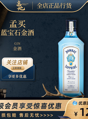 【高地】孟买蓝宝石金酒750ml鸡尾酒调酒金汤力gin酒杜松子酒基酒