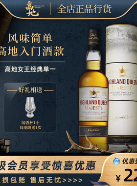 【高地】高地女王经典单一麦芽苏格兰威士忌酒进口HIGHLAND QUEEN