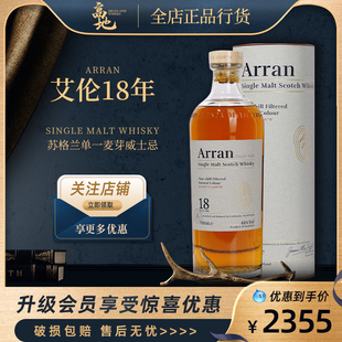 艾伦18年英国苏格兰原装 进口单一麦芽威士忌洋酒Arran正 高地