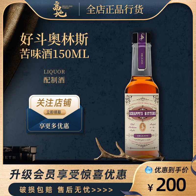 好斗奥林斯味调配鸡尾酒