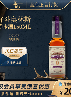 【高地】Scrappy's Bitters好斗奥林斯味 苦味酒调配酒150ml正品