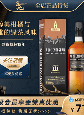 【高地】欧肯特轩18年单一麦芽苏格兰威士忌进口正品AUCHENTOSHAN