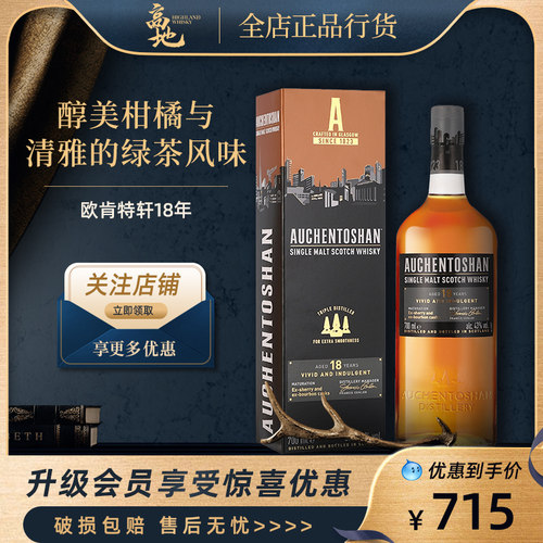 高地单一麦芽欧肯特轩