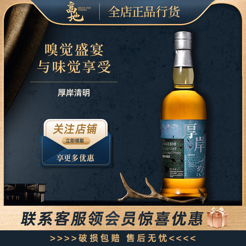 【高地】厚岸清明日本原装进口单一麦芽威士忌洋酒700ml正品行货