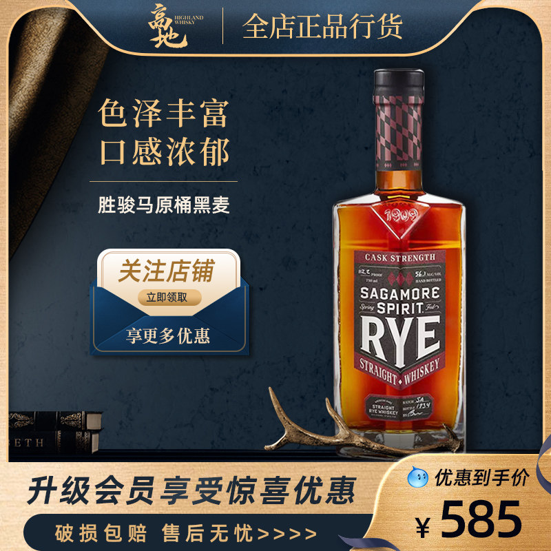 【高地】胜骏马原桶黑麦美国原装进口威士忌洋酒正品行货SAGAMORE
