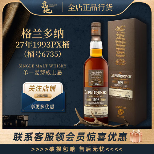 格兰多纳1993PX桶27年威士忌