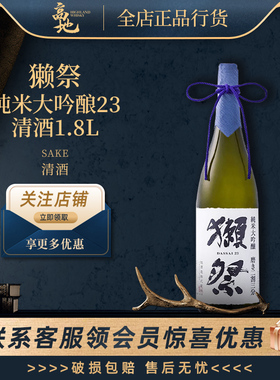 【高地】獭祭纯米大吟酿23清酒1.8L日本原装进口烧酒发酵酒DASSAI