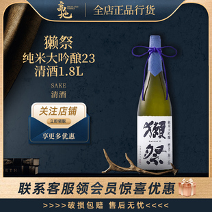 【高地】獭祭纯米大吟酿23清酒1.8L日本原装进口烧酒发酵酒DASSAI