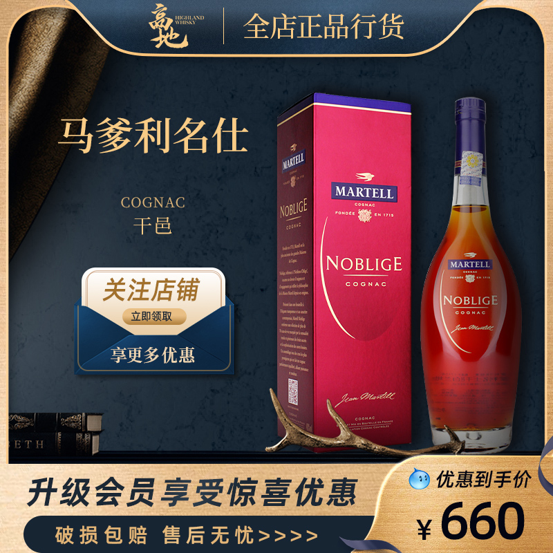 【高地】马爹利名仕VSOP+级干邑白兰地原装原瓶洋酒Martell正行货
