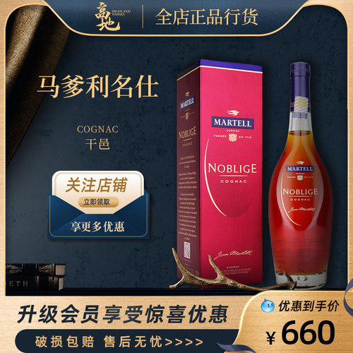【高地】马爹利名仕VSOP+级干邑白兰地原装原瓶洋酒Martell正行货