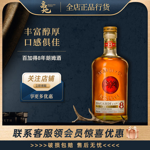百加得8年朗姆酒750ml原装进口