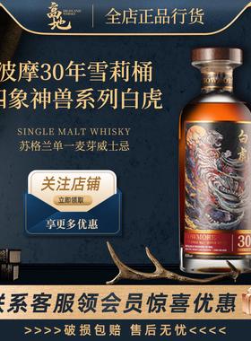 【高地】波摩30年雪莉桶四象神兽系列白虎苏格兰威士忌酒Bowmore