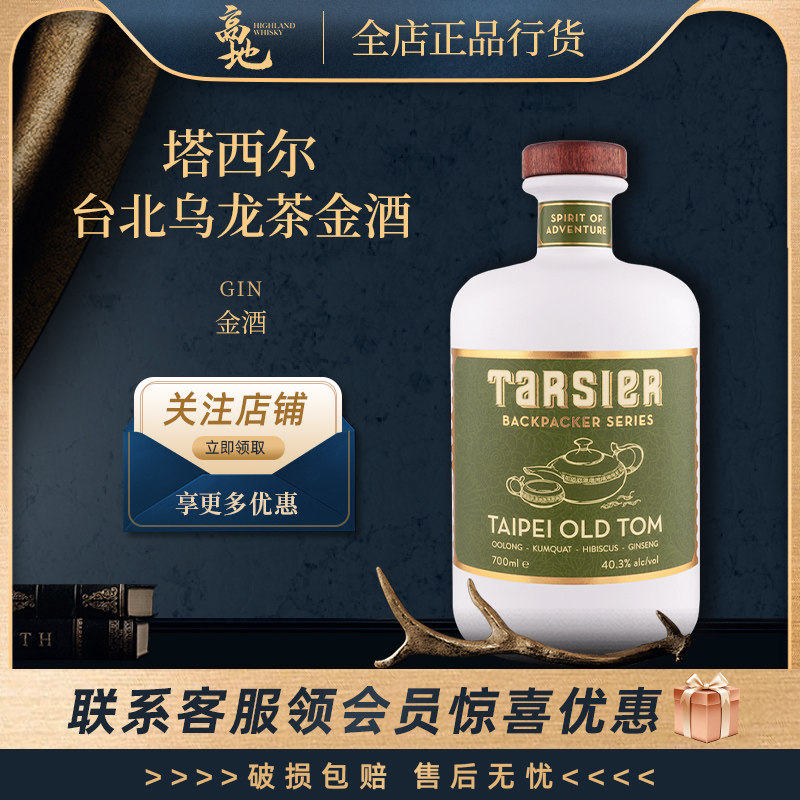 【高地】塔西尔台北乌龙茶金酒GIN英国杜松子酒琴酒进口洋酒700ml