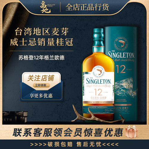 一份伴手礼苏格登1212年