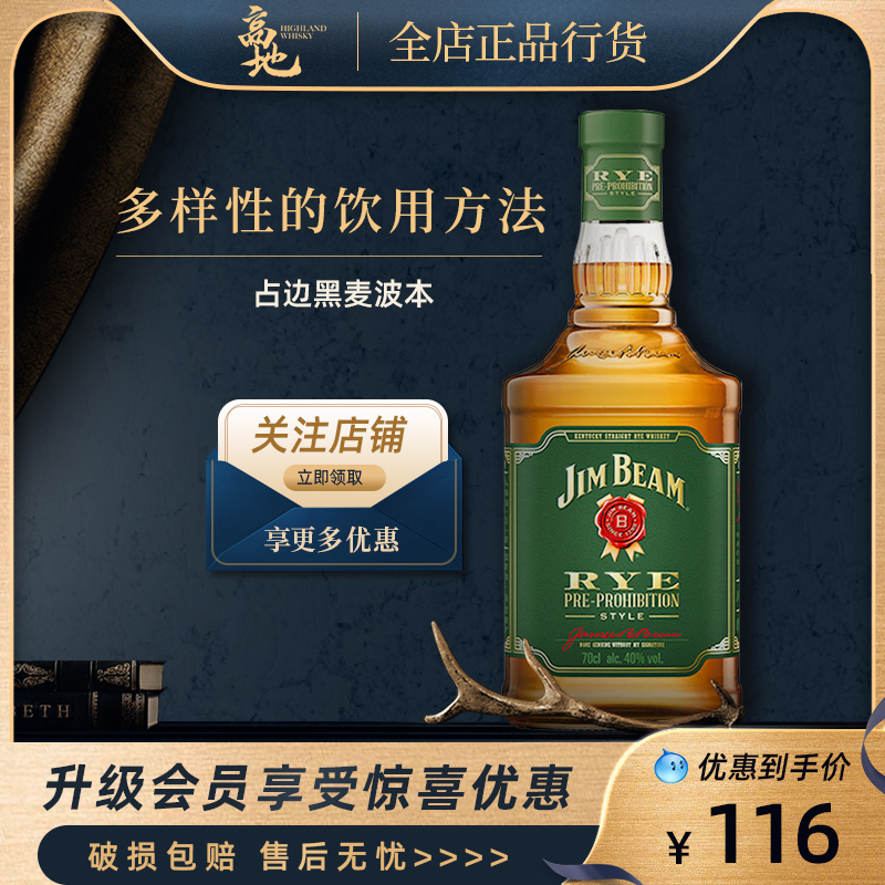 黑麦波本金宾威士忌美国进口洋酒