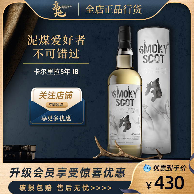 【高地】卡尔里拉5年IB苏格兰进口单一麦芽威士忌独立装瓶Caolila