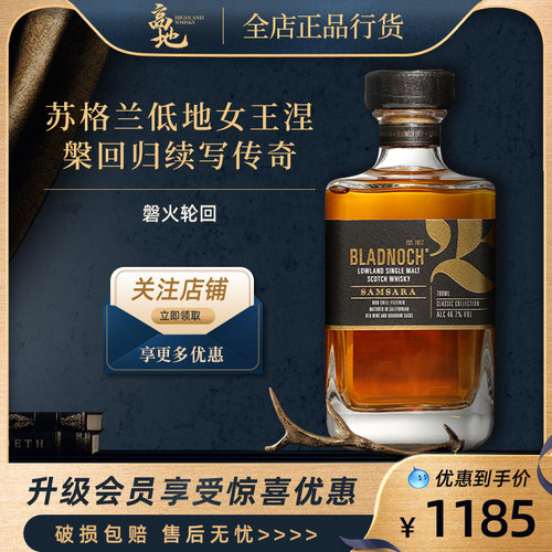 苏格兰低地女王单一麦芽威士忌