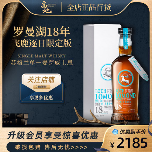 18年罗曼湖飞鹿逐日限定版威士忌