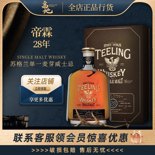 爱尔兰单一麦芽威士忌帝霖