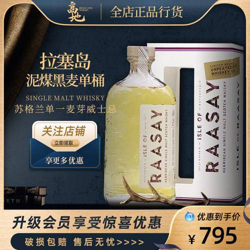 拉塞岛泥煤黑麦单桶威士忌
