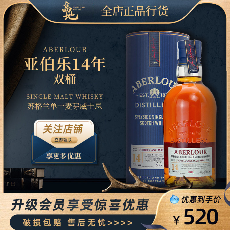 【高地】亚伯乐14年双桶单一麦芽苏格兰进口威士忌酒行货Aberlour - 实物图