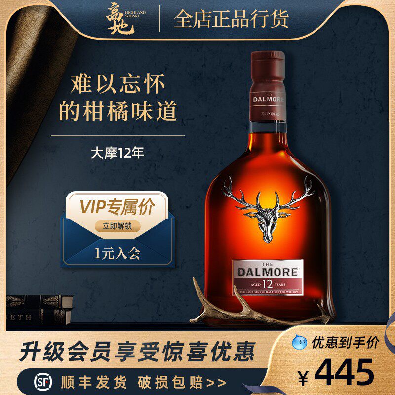 【高地】达尔摩帝摩/大摩12年单一麦芽苏格兰威士忌洋酒dalmore