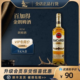 行货Bacardi 百加得金朗姆酒鸡尾酒洋酒烘培调酒750ml正品 高地